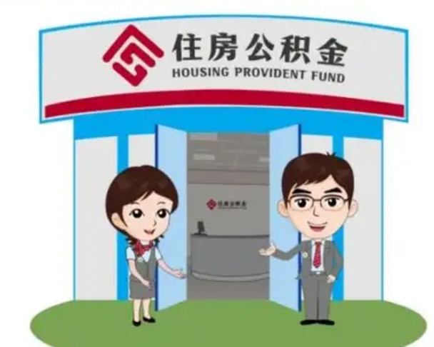 崇左装修可以用住房公积金么（装修能使用公积金吗）